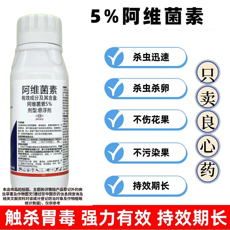 阿维菌素杀虫剂红蜘蛛线蚜虫菜青虫小菜蛾白粉虱蔬菜果树农药