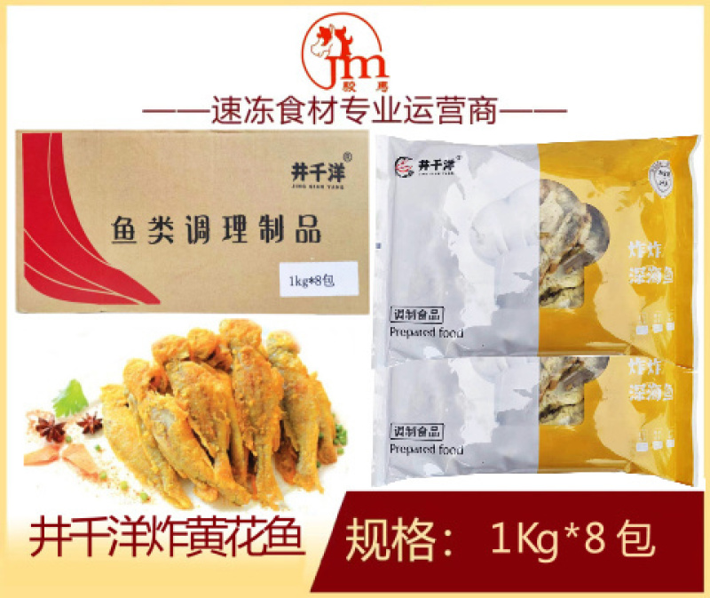 井千洋炸黄花鱼油炸小吃黄花鱼半成品网红商用批发