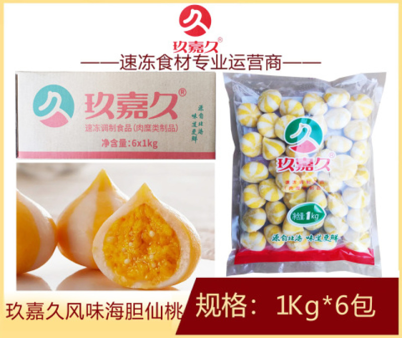 玖嘉久风味海胆仙桃涮火锅丸子关东煮半成品商用配菜食材