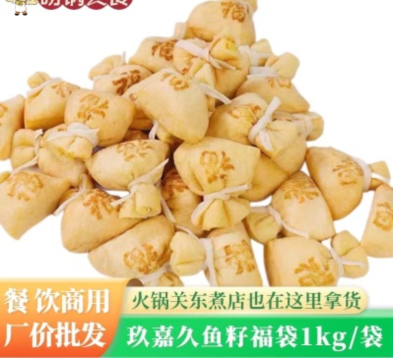 玖嘉久鱼籽福袋1kg涮火锅丸子关东煮半成品商用配菜食