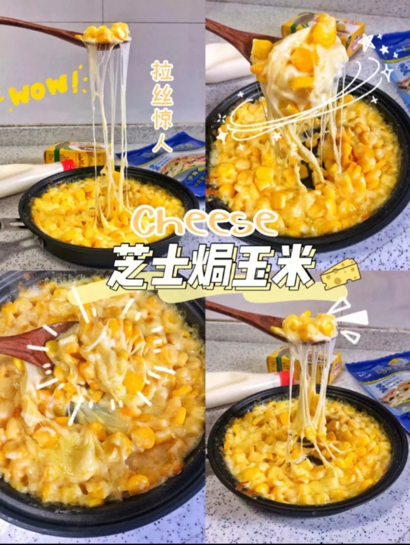 焗友芝士焗玉米冷冻商用焗玉米半成品小吃餐饮食材批发