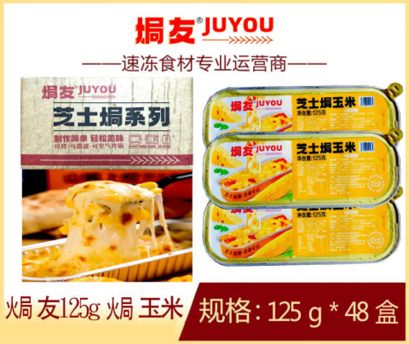 焗友芝士焗玉米冷冻商用焗玉米半成品小吃餐饮食材批发