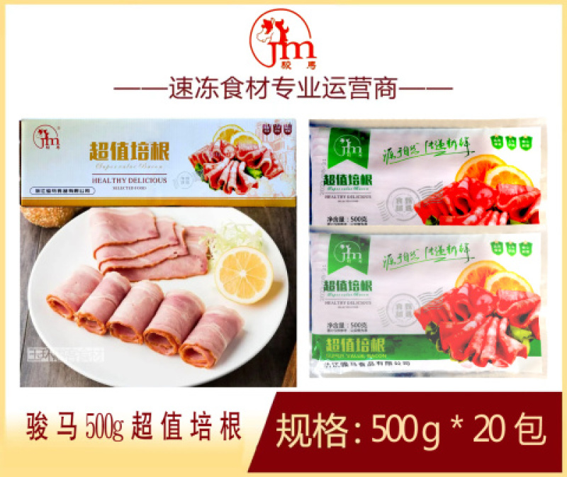 骏马超值培根冷冻商用鸭胸半成品小吃餐饮食材批发