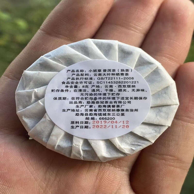 老班章熟茶2019年陈韵小班章普洱茶熟茶8g/片