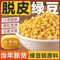 脱皮绿豆绿豆仁去皮绿豆去壳的绿豆