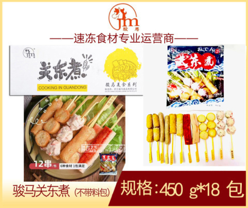 骏马关东煮涮火锅丸子关东煮半成品商用配菜食材