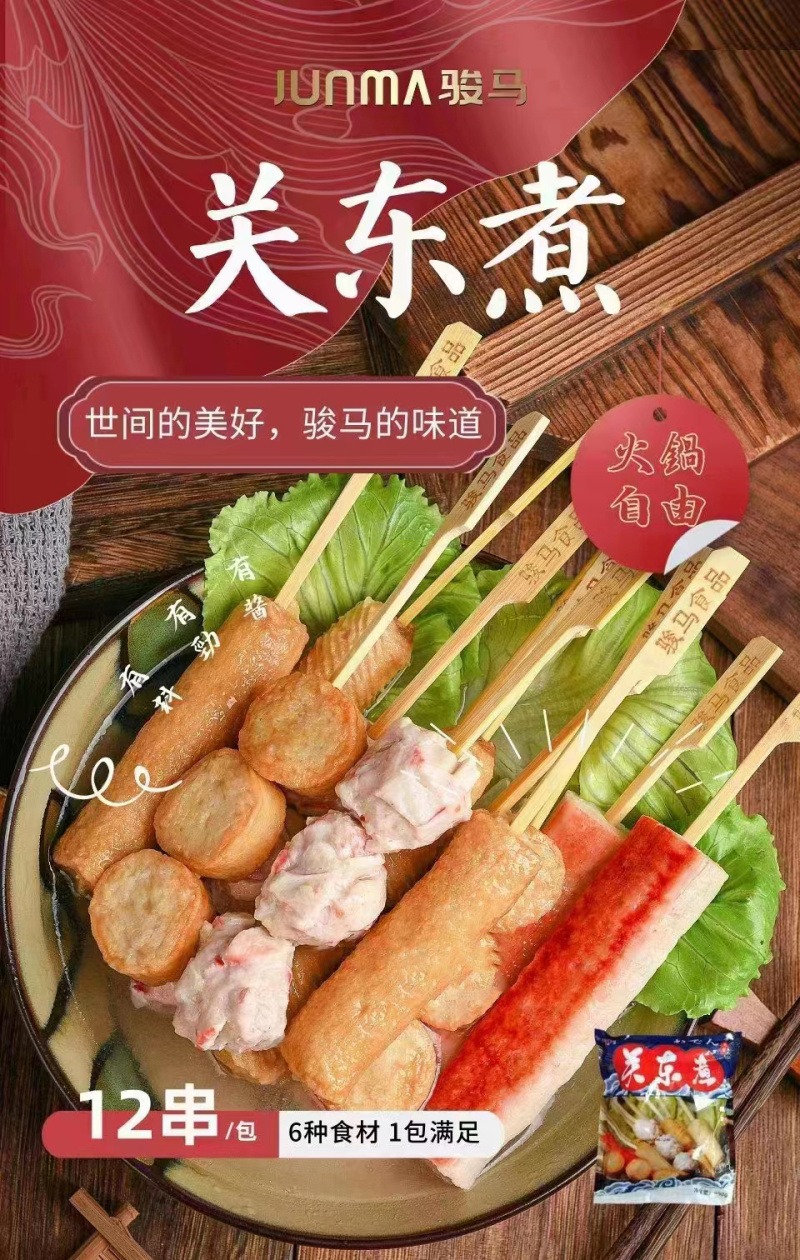 骏马关东煮（带料包）涮火锅丸子关东煮半成品商用配菜食材