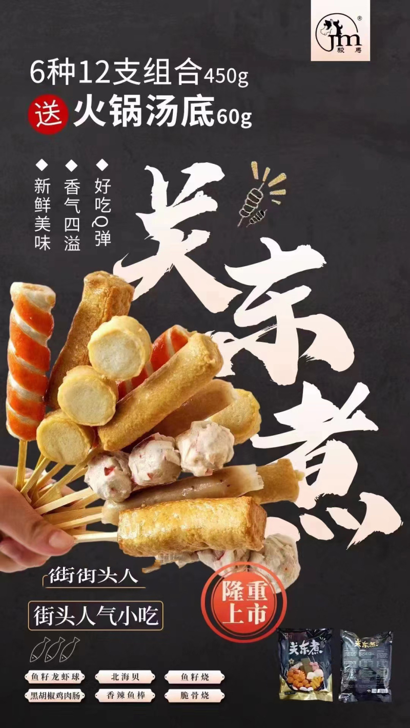 骏马关东煮（带料包）涮火锅丸子关东煮半成品商用配菜食材