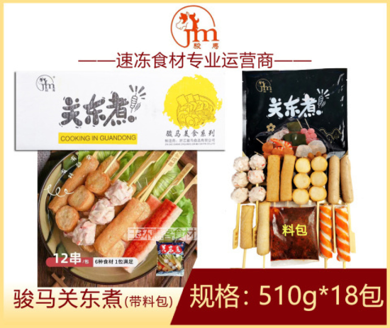骏马关东煮（带料包）涮火锅丸子关东煮半成品商用配菜食材