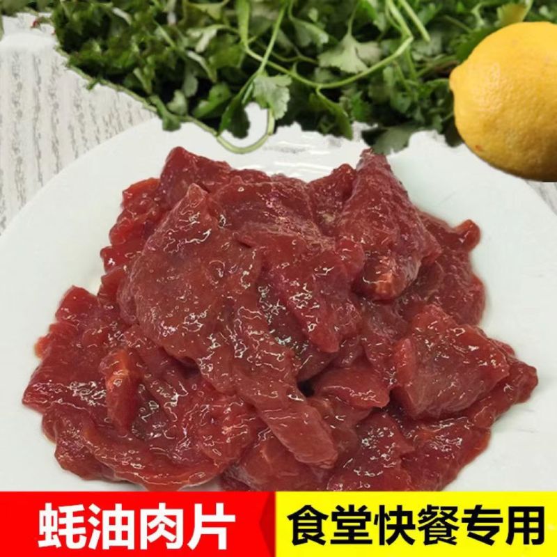 骏马蚝油肉片涮火锅蚝油肉片半成品商用配菜食材
