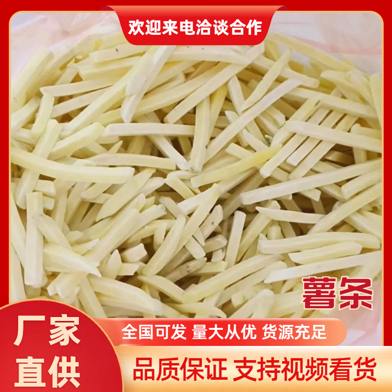 薯条土豆条精品土豆条速冻薯条源头厂家