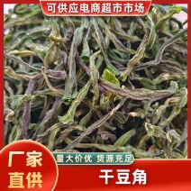 一级干豆角嫩豆角去根去头工艺厂家直供一手货源