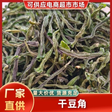 一级干豆角嫩豆角去根去头工艺厂家直供一手货源