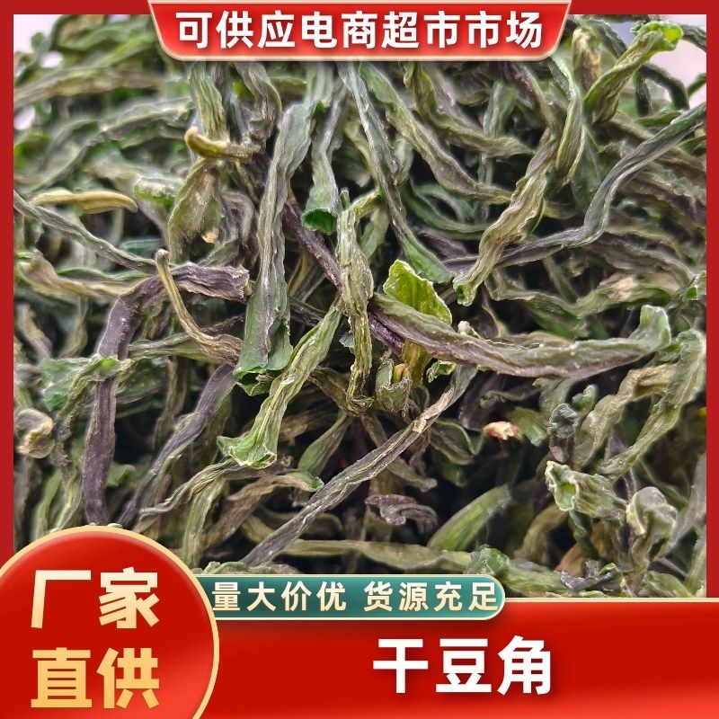 一级干豆角嫩豆角去根去头工艺厂家直供一手货源