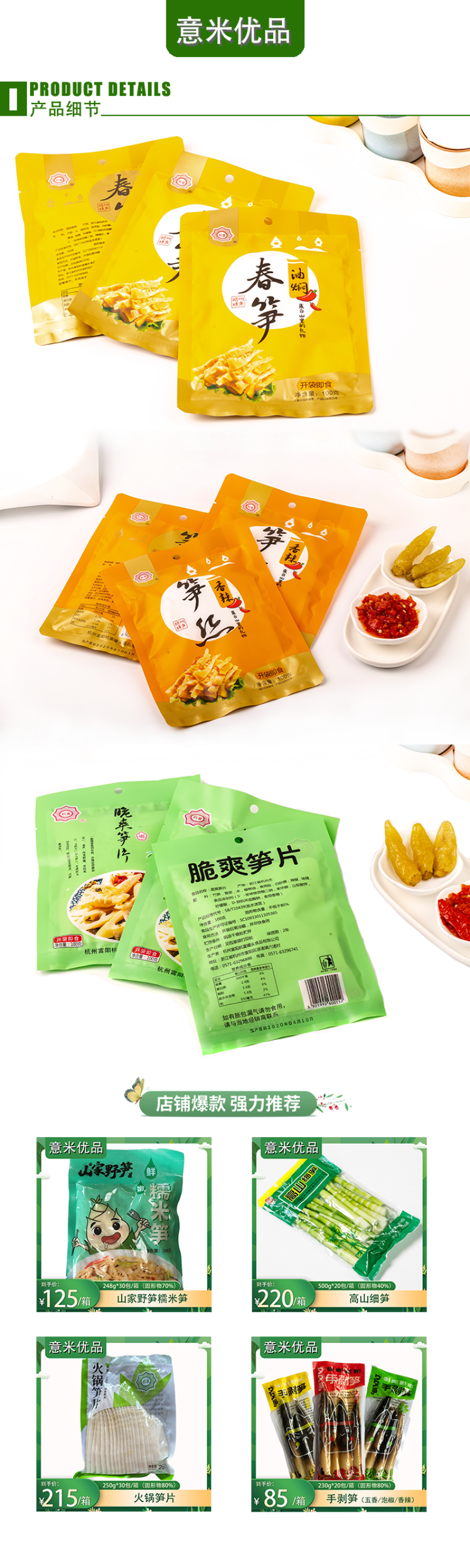 即食油焖笋香辣笋丝脆爽笋片调味笋水煮笋