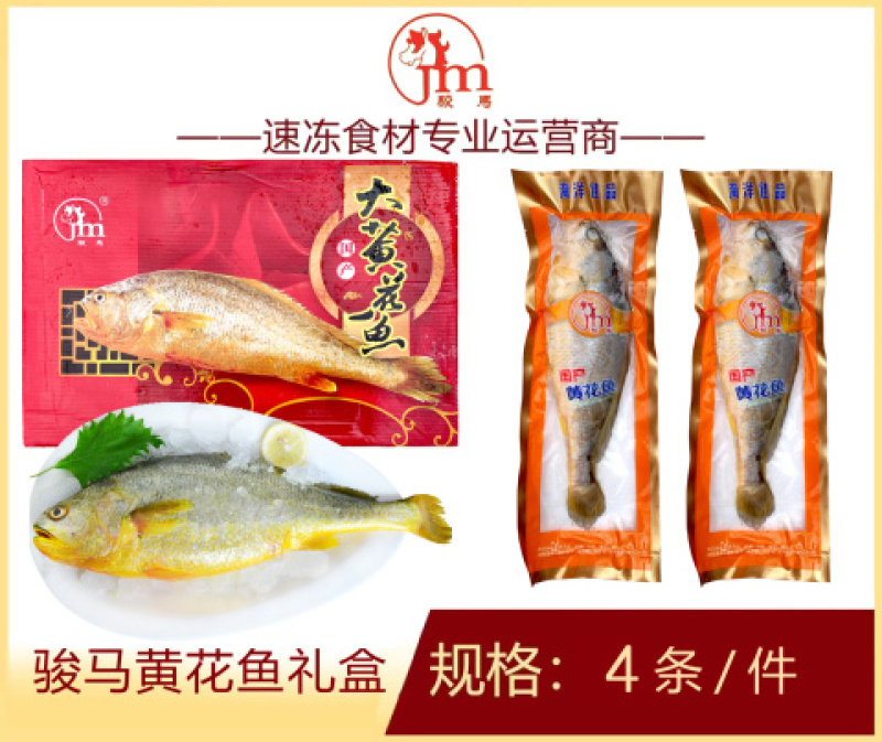 骏马黄花鱼礼盒冷冻商用半成品黄花鱼小吃餐饮食材批发