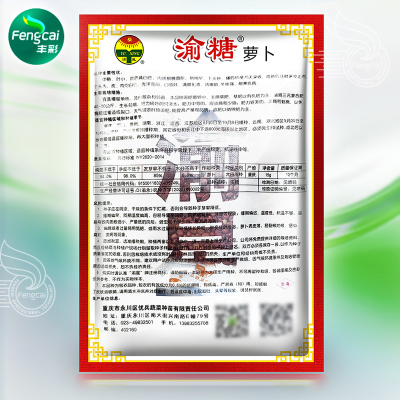 重庆冰糖萝卜种子春不老萝卜种子清脆化渣质嫩脆个头大