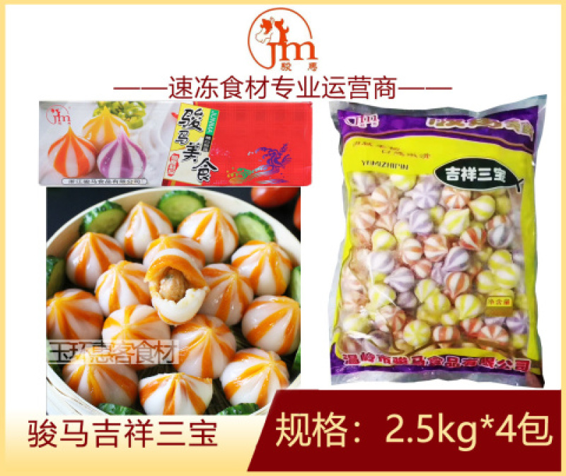 骏马吉祥三宝涮火锅丸子关东煮半成品商用配菜食材