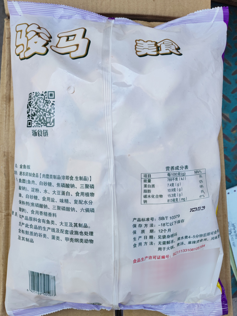 骏马金鱼板涮火锅丸子关东煮半成品商用配菜食材