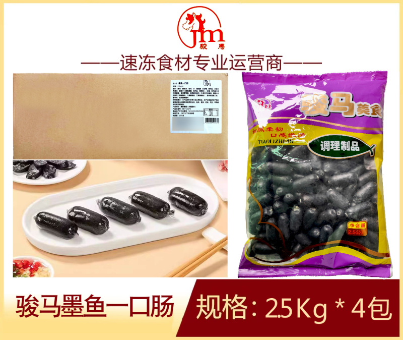 骏马墨鱼一口肠涮火锅丸子关东煮半成品商用配菜食材