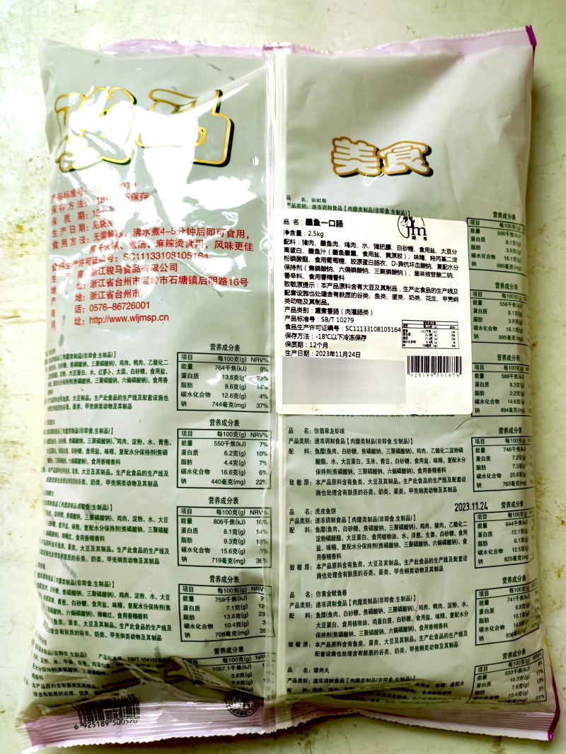 骏马墨鱼一口肠涮火锅丸子关东煮半成品商用配菜食材