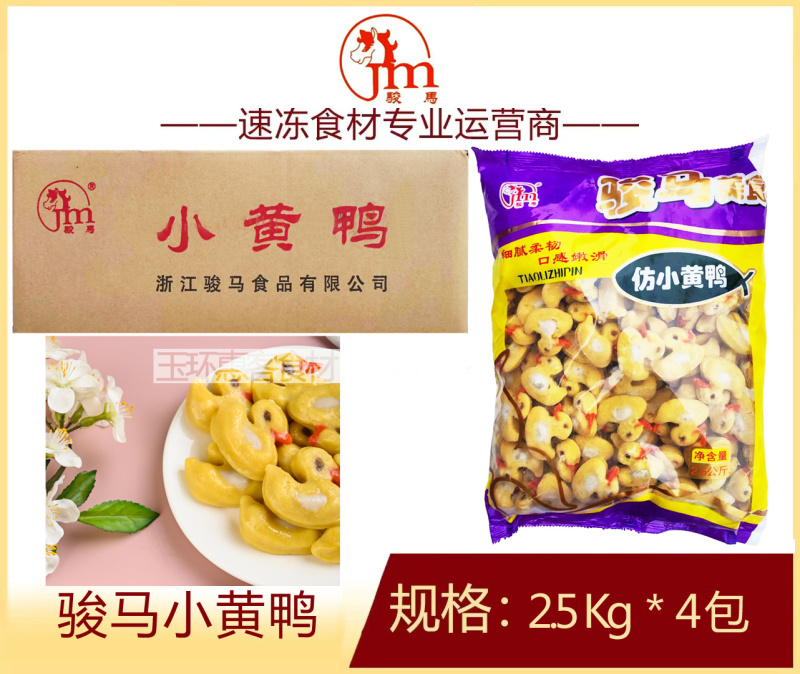 骏马小黄鸭涮火锅丸子关东煮半成品商用配菜食材