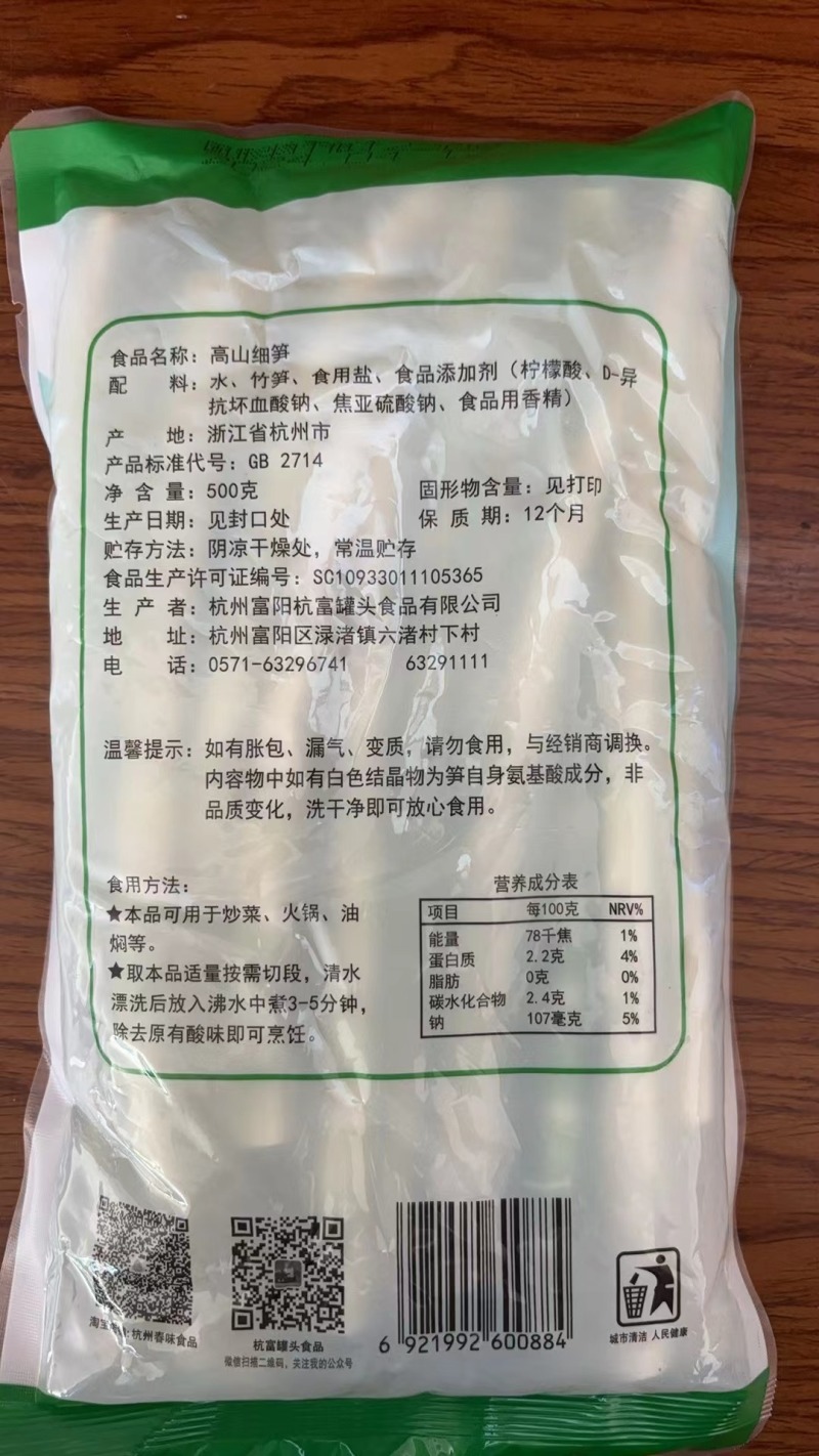 高山细笋水煮笋爽脆500g/包