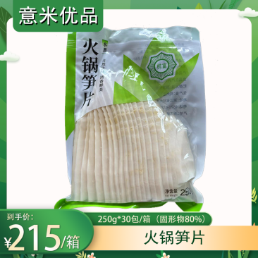 火锅笋片水煮笋免切免泡发250g/包