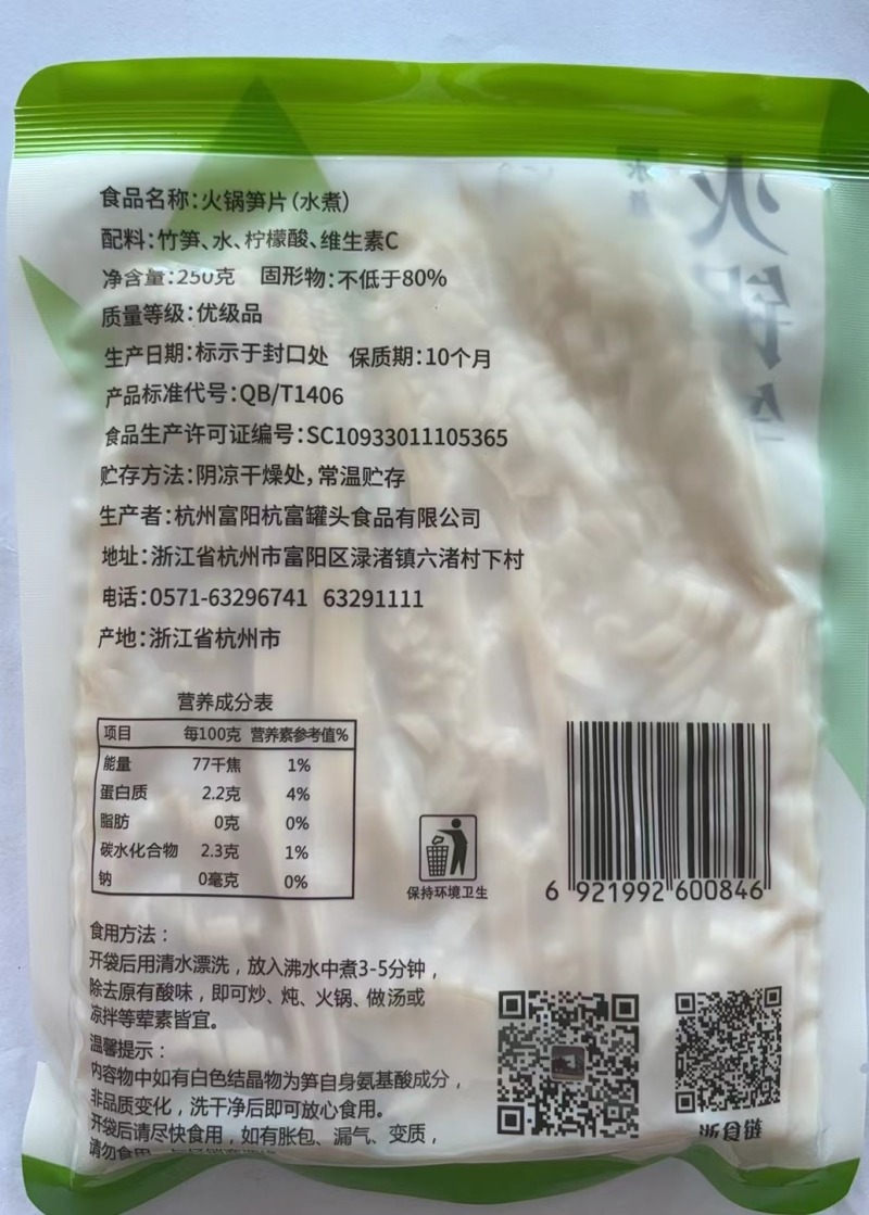 火锅笋片水煮笋免切免泡发250g/包