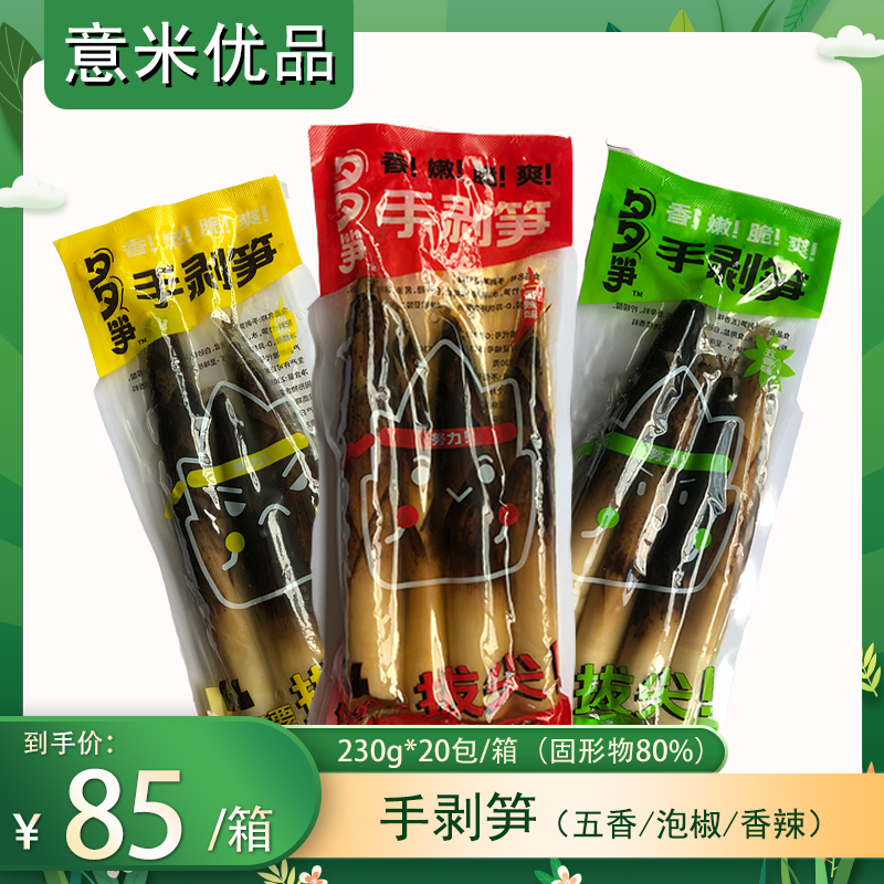 手剥笋五香香辣泡椒手剥笋即食