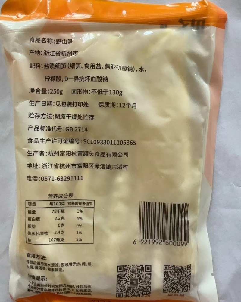 野山笋水煮笋鲜嫩脆爽250g/包