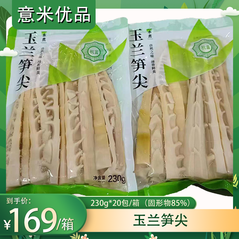 玉兰笋尖水煮笋免切免泡发鲜嫩可口230g/包