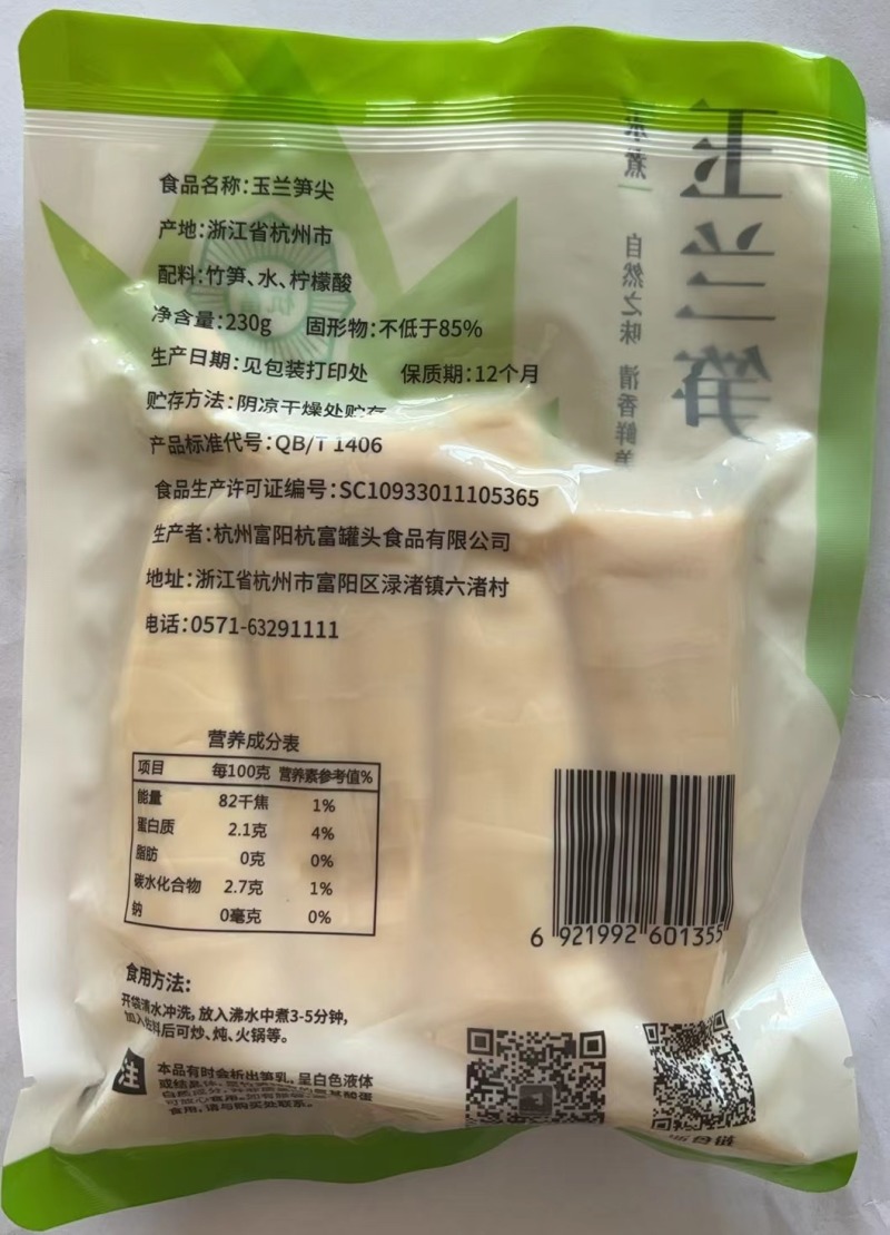 玉兰笋尖水煮笋免切免泡发鲜嫩可口230g/包