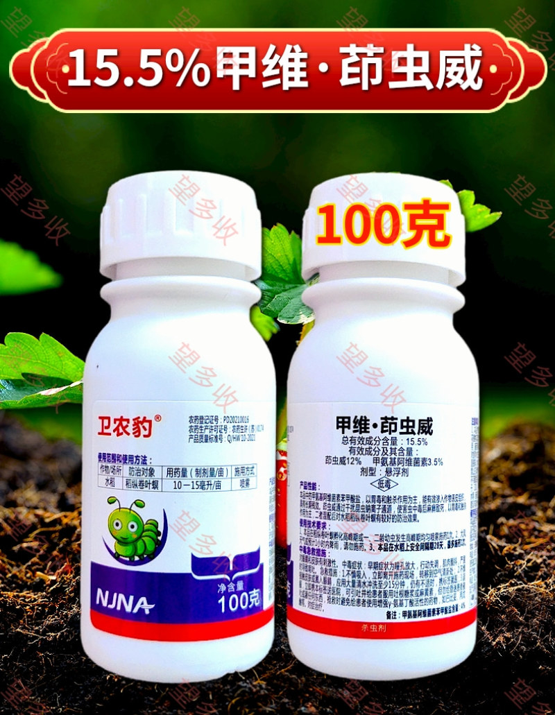 15.5%甲维茚虫威卷叶螟钻心虫青虫肉虫杀虫杀卵