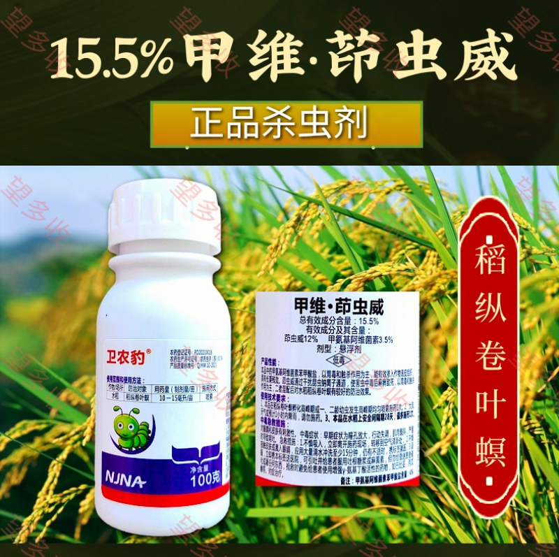 15.5%甲维茚虫威卷叶螟钻心虫青虫肉虫杀虫杀卵