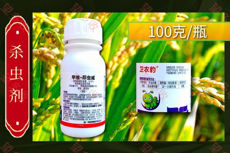 15.5%甲维茚虫威卷叶螟钻心虫青虫肉虫杀虫杀卵