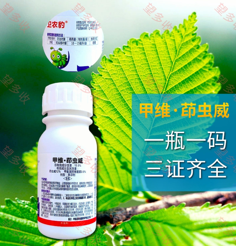 15.5%甲维茚虫威卷叶螟钻心虫青虫肉虫杀虫杀卵