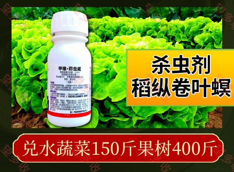 15.5%甲维茚虫威卷叶螟钻心虫青虫肉虫杀虫杀卵