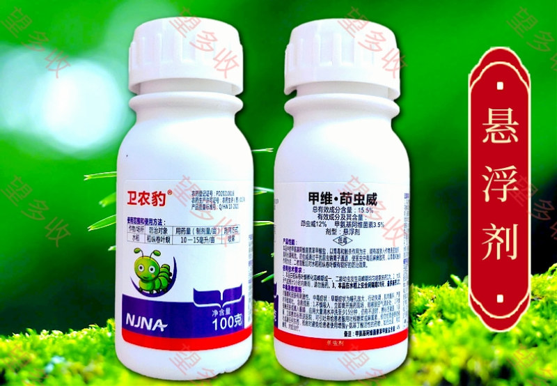 15.5%甲维茚虫威卷叶螟钻心虫青虫肉虫杀虫杀卵