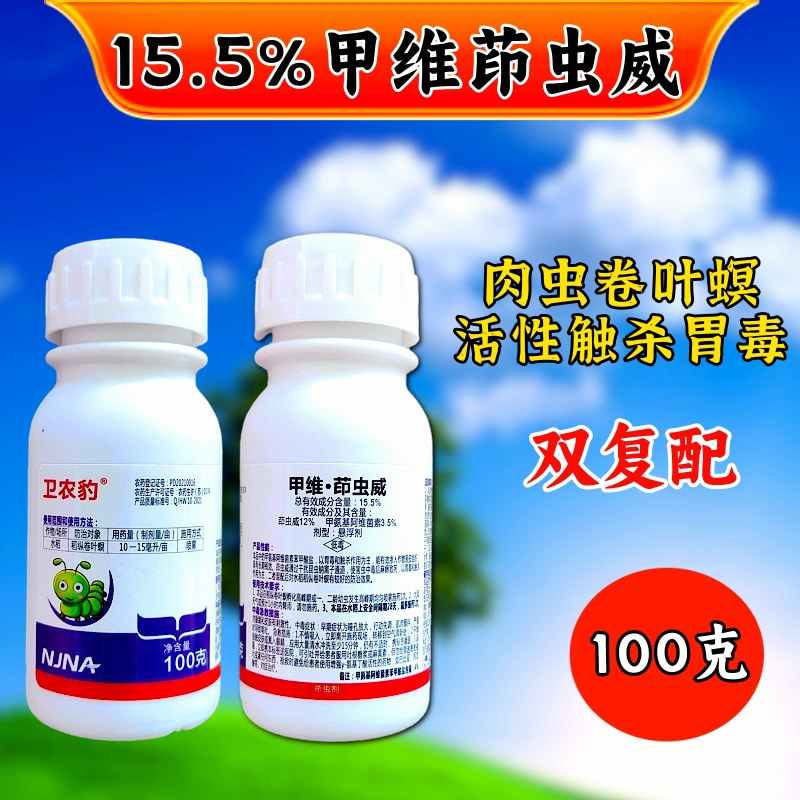15.5%甲维茚虫威卷叶螟钻心虫青虫肉虫杀虫杀卵