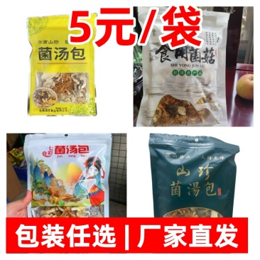 云南特产七彩菌汤包干货菌菇包汤料包菌类香菇煲汤100g