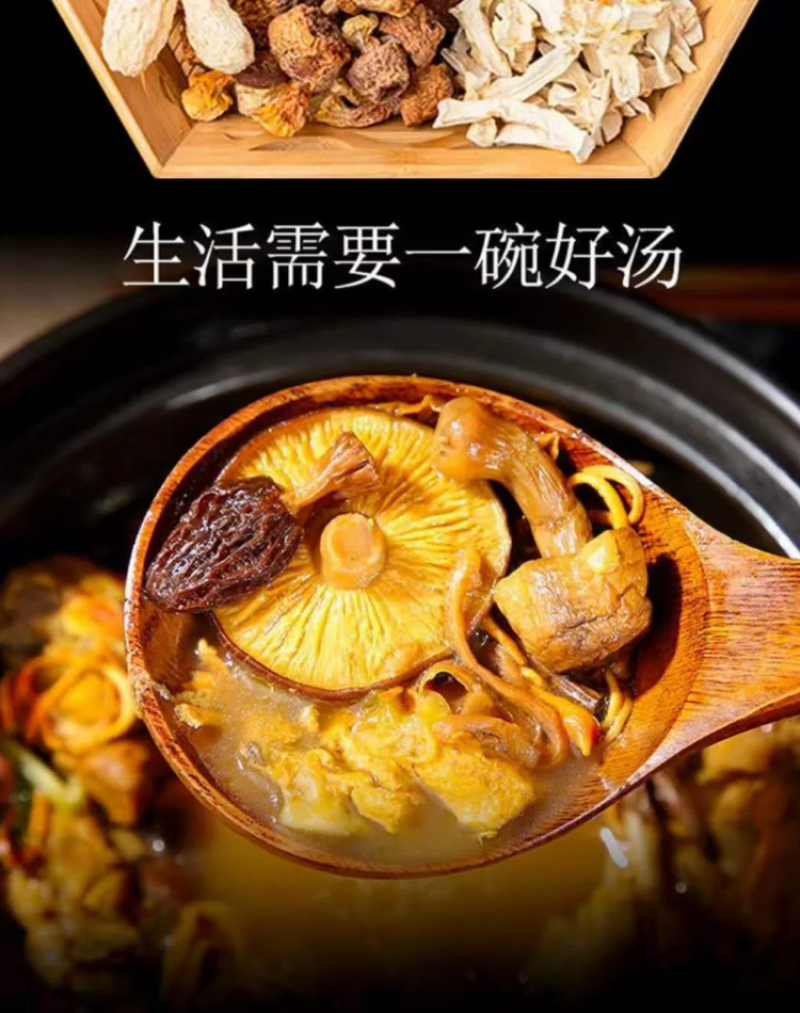 云南特产七彩菌汤包干货菌菇包汤料包菌类香菇煲汤100g