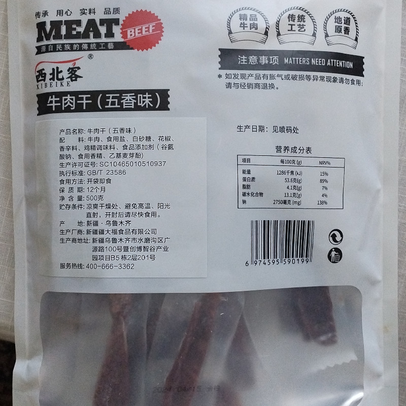 牛肉干新疆特产香辣味五香孜然真空包装高温熟食批发