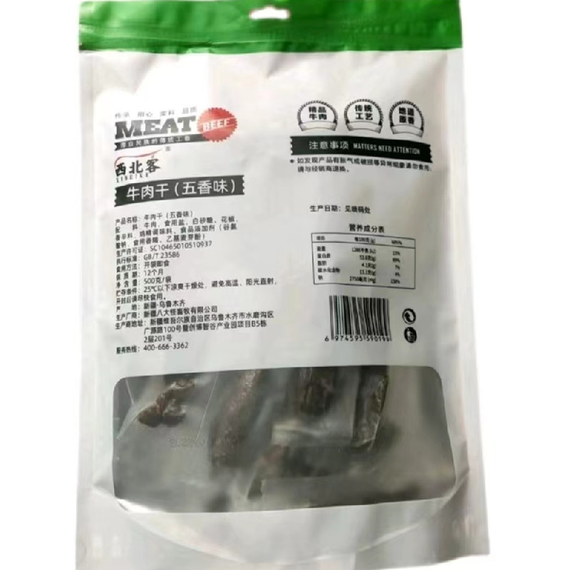 牛肉干新疆特产香辣味五香孜然真空包装高温熟食批发