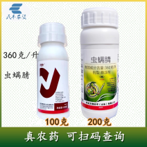 巧扑36%虫螨腈虫螨蜻虫满腈虫螨睛虫螨清虫瞒腈小菜蛾杀