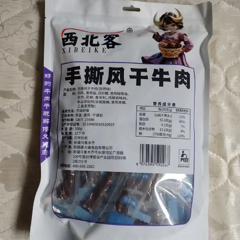 风干牛肉干新疆解馋香辣味五香孜然手撕即食食用营养健康熟食