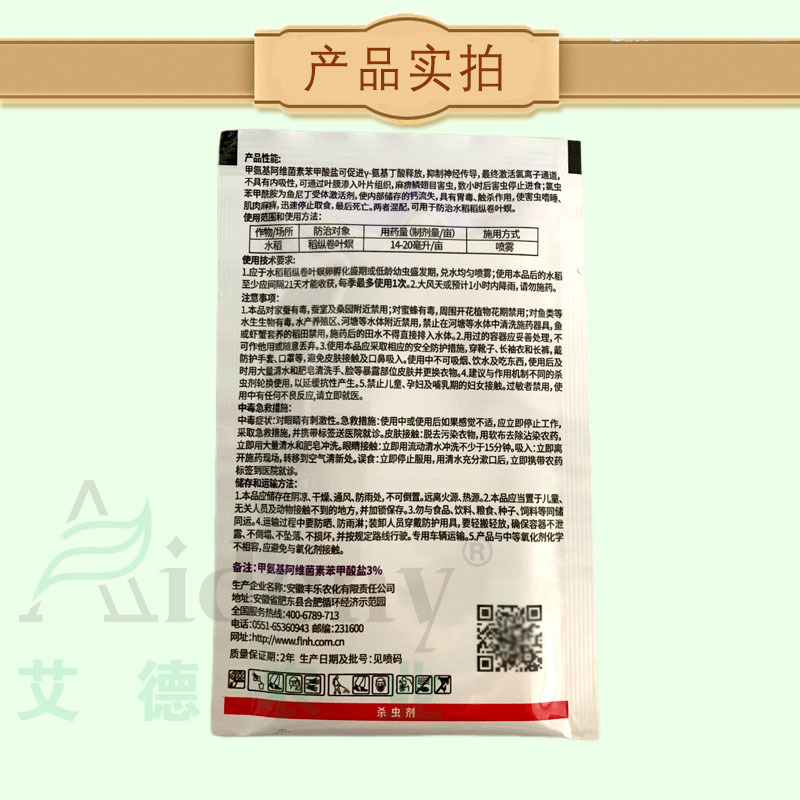 丰乐大将军甲维氯虫苯卷叶螟菜青虫潜叶蛾卷叶蛾杀虫剂农药