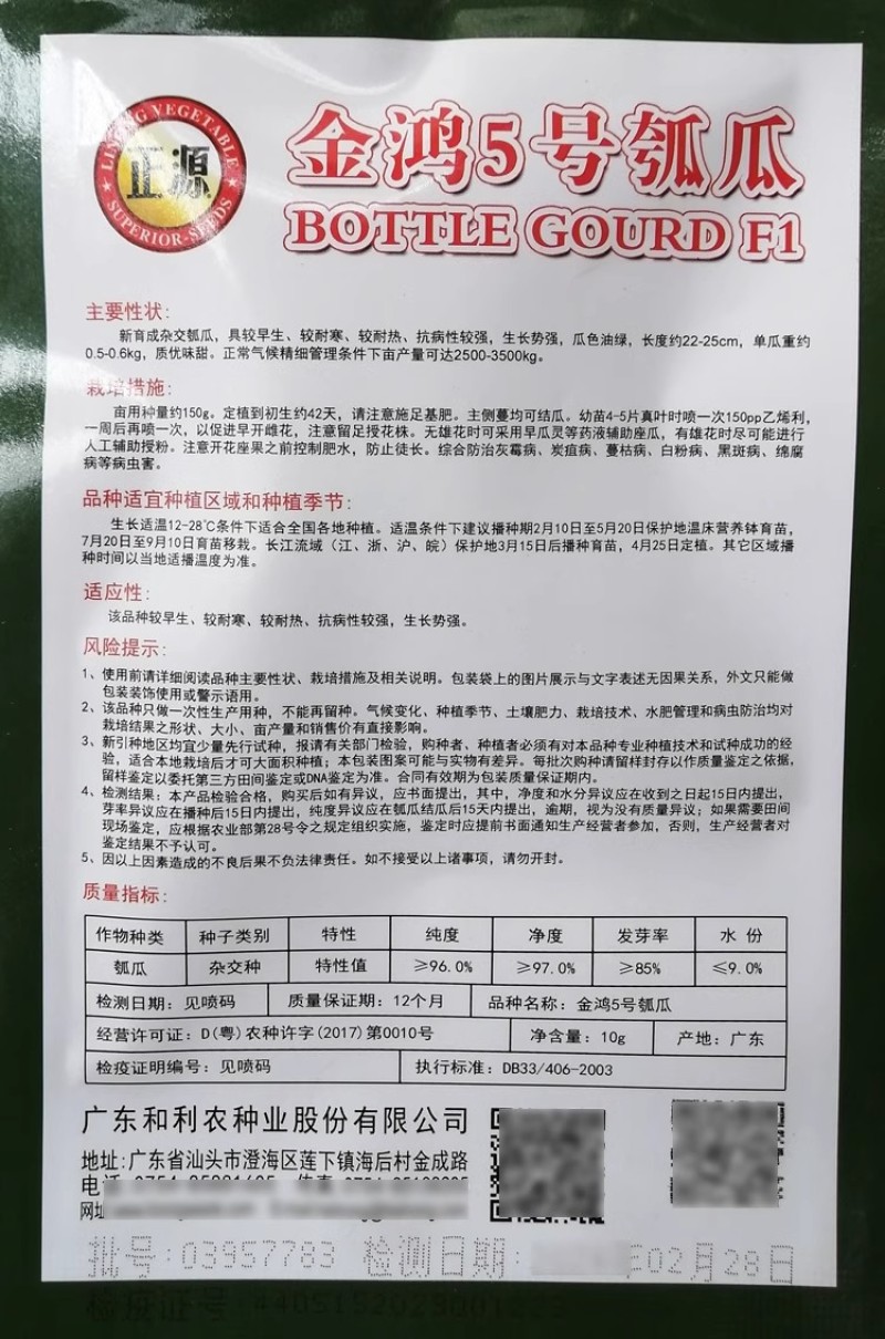 金鸿5号瓠瓜种子早生耐热耐寒瓜色油绿味甜