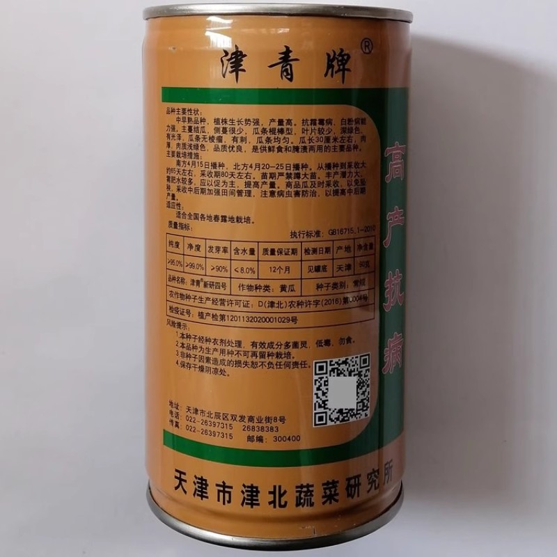 油亮王黄瓜种子早熟抗病瓜色亮绿瓜条叶直粗细均匀