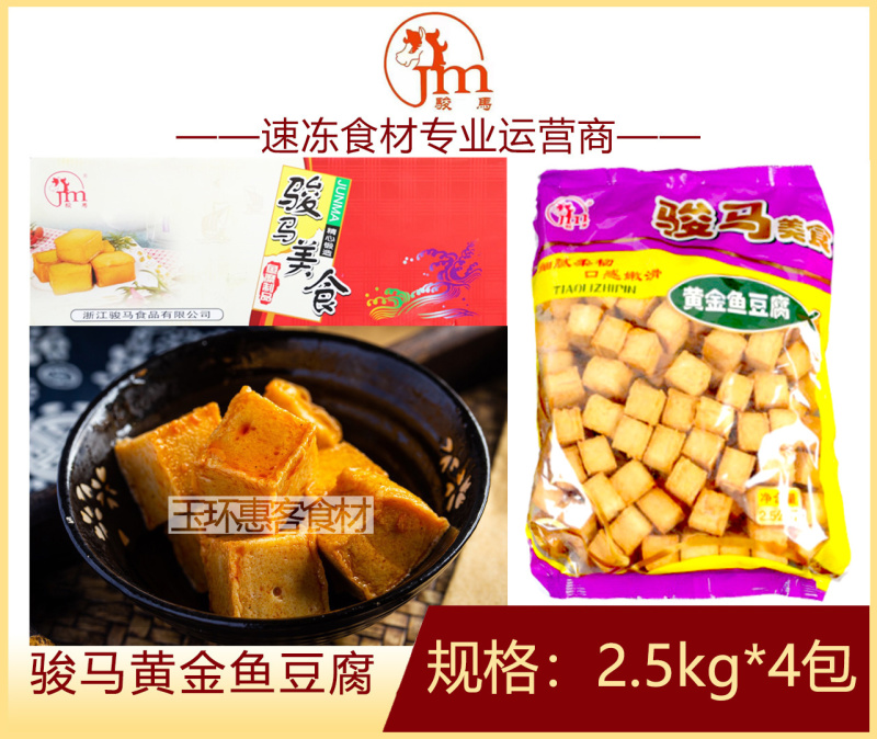 骏马鱼豆腐涮火锅丸子关东煮半成品商用配菜食材
